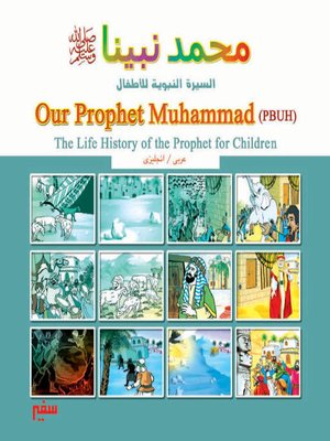 cover image of محمد نبينا -صلى الله عليه و سلم